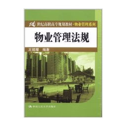 物業管理實務之保潔服務 體系、流程與優化